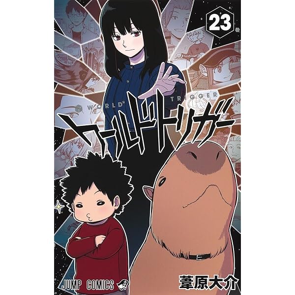 Amazon.co.jp: ワールドトリガー 1 (ジャンプコミックス) : 葦原 大介: 本